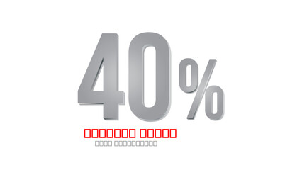 45 percent number. Eighty number in red 3d. Poster template for discount, Creative design of glossy red 3d numbers. sale discount, work progress. Vector illustration