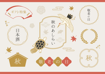 秋のあしらい、フレームセット