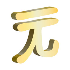 3d chinese yuan currency symbol. Single element for design
