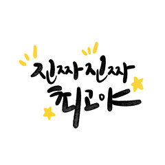 캘리그라피 진짜진짜 최고야