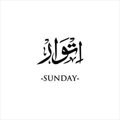 Sunday Urdu Calligraphy Vector Design Elements - Illustration