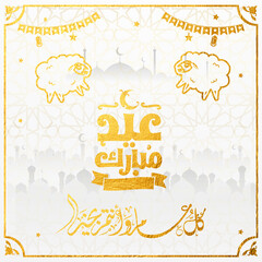 Eid Mubarak Arabic Calligraphy. Islamic Eid Fitr Adha Greeting Card design. Translated: we wish you a blessed Eid. عيدكم مبارك عيد فطر مبارك	