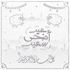 Eid Mubarak Arabic Calligraphy. Islamic Eid Fitr Adha Greeting Card design. Translated: we wish you a blessed Eid. عيدكم مبارك عيد فطر مبارك	