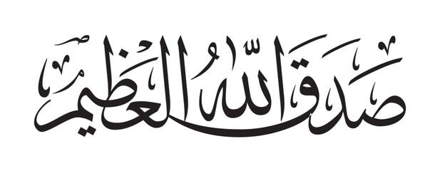 Sadaq Allah al-Azeem