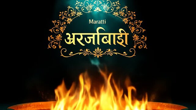 marathi arjibadi text above mystical fire flames