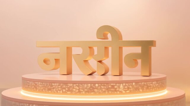 3d hindi naseen name typography on podium