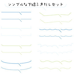 シンプルな下線ふきだしセット　青系カラー