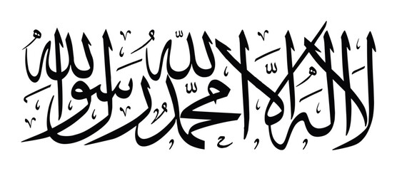 Islamic Shahada in Arabic Arabic Calligraphy. Translation: There is no god but Allah, and Muhammad is the messenger of Allah. EPS Vector