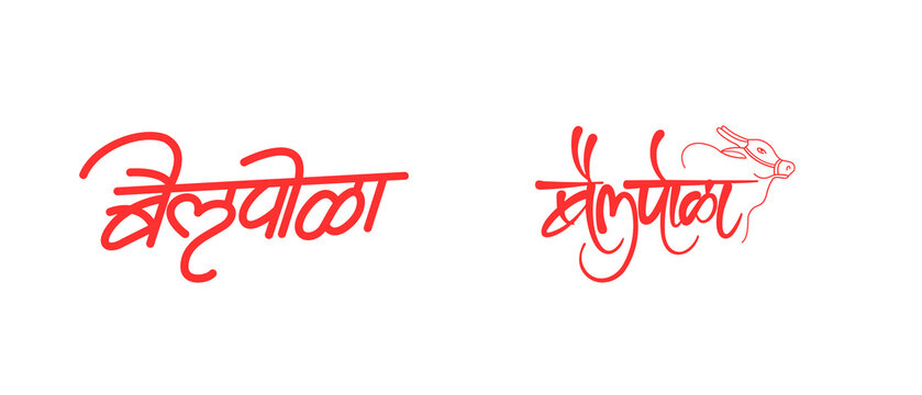 "Traditional Bail Pola Marathi Calligraphy Design with Bull Illustration &ndash; Indian Festival Vector Art"