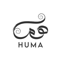 Fototapeta premium Huma in Arabic Calligraphy 