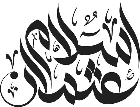 Usman Islam in Arabic Calligraphy Png