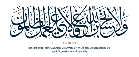 125 Quran Verse Islamic Calligraphy