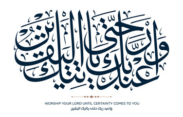 139 Quran Verse Islamic Calligraphy