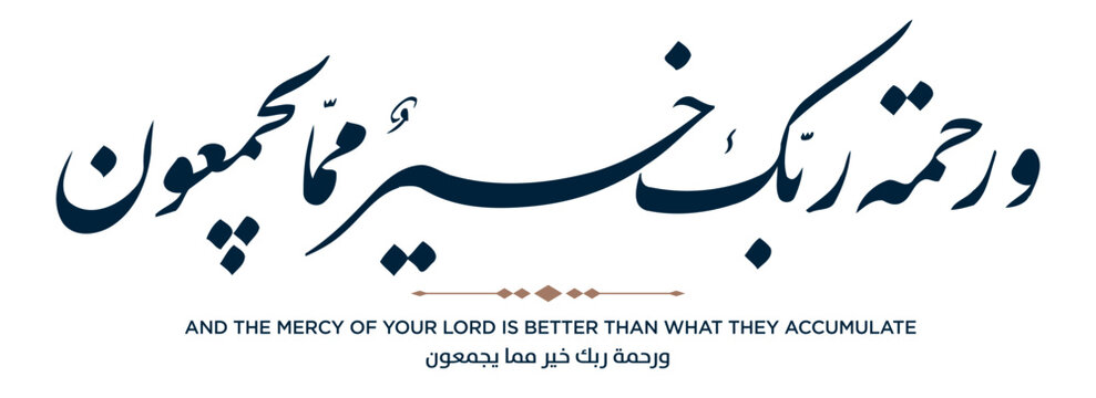 141 Quran Verse Islamic Calligraphy