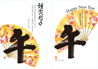 午年年賀状テンプレート　筆文字と金の扇　2種類　年賀はがき