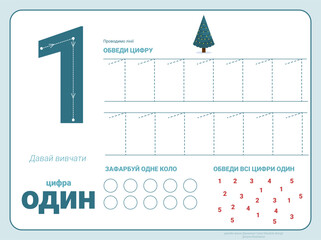 Ukrainian Numbers with illustrations for kids. Tracing Numbers cute children colorful tracing flashcard. Learning Ukrainian vocabulary and handwriting vector illustration