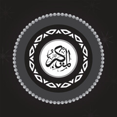 One of Allah's Name  in Arabic Calligraphy Style