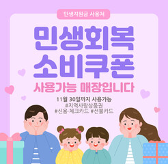 가족이 있는 쿠폰사용 안내