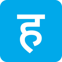 Colorful Hindi Alphabet Icon Pack: Learn Devanagari Letters