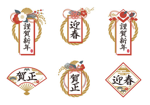 お正月エンブレム　アイコン集　新年のご挨拶