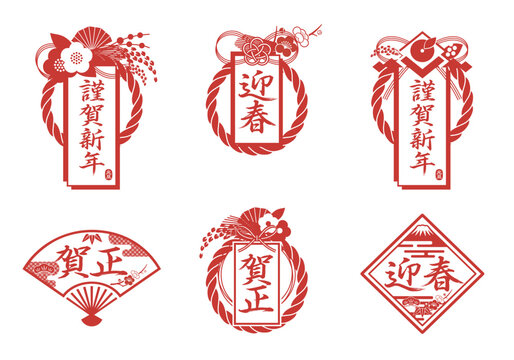 お正月エンブレム　アイコン集　新年のご挨拶