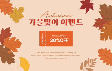 An autumn sale banner featuring discount coupons and autumn leaves. The text "Autumn Welcome Event" is written in Korean. Ideal for seasonal promotions, events, and marketing.