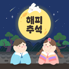 한복 캐릭터와 보름달 해피 추석 기원