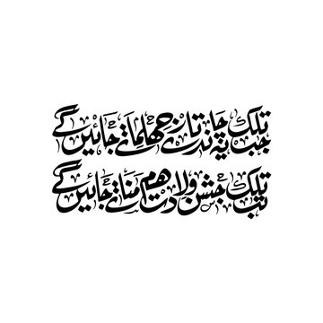 Urdu calligraphy,love Urdu calligraphy,romantic Urdu art,transparent Urdu calligraphy,PNG Urdu calligraphy,Urdu text art,Urdu poetry art,love quote PNG,Urdu typography,Urdu lettering design,Urdu scrip