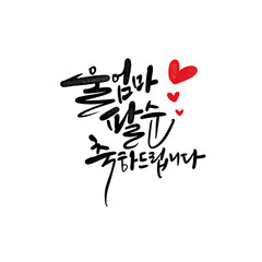 팔순기념,팔순잔치,팔순생일,80,팔순 캘리그라피