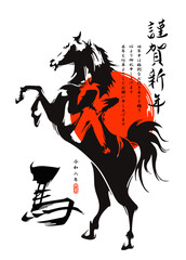 【2026年 午年 年賀状】[隠れ文字「午」をあしらった筆書きの馬]ベクター、イラスト