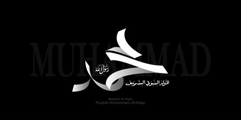 Arabic typography for Mawlid an-Nabi ash-Sharif, Translated: 