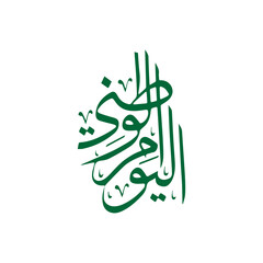 saudi international day design