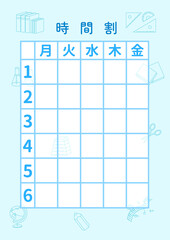 時間割〈月〜金〉A-4