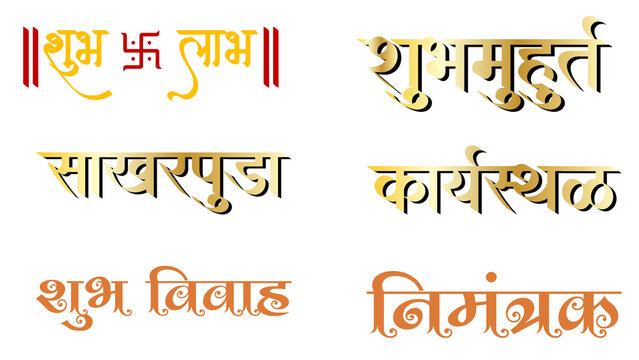 Golden Marathi Text Wedding Invitation Elements PNG &ndash; Traditional Indian Marriage Typography Transparent