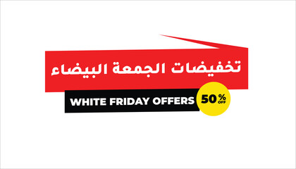 White Friday Offers – 50% Discount In Arabic Language