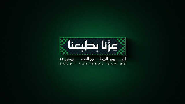 Saudi National Day Background, 95th Saudi National Day, Saudi Arabia