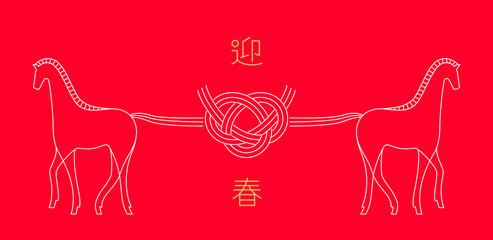 正月素材：水引になった馬のシンプルでおしゃれな年賀状素材（午年）