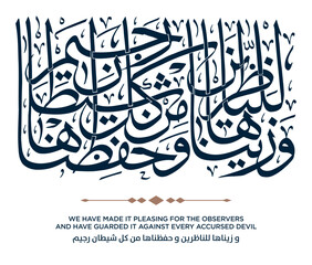 337 Quran Verse Islamic Calligraphy