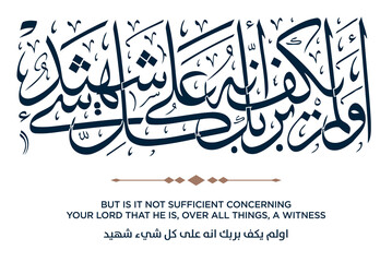 362 Quran Verse Islamic Calligraphy