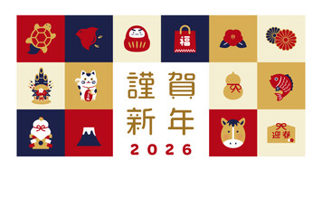 赤紺金カラー・縁起物アイコンの年賀状　横