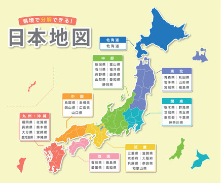 47都道府県 Images – Browse 231 Stock Photos, Vectors, and Video