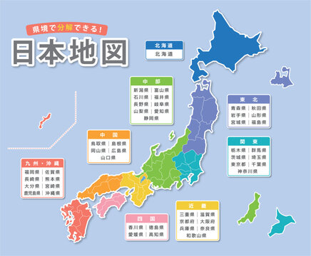 47都道府県 Images – Browse 231 Stock Photos, Vectors, and Video