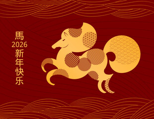 2026 Lunar New Year horse silhouette, traditional patterns circles, clouds, wavy lines, Chinese text Happy New Year, horse, gold on red. Vector illustration. Flat design. Traditional holiday elements
