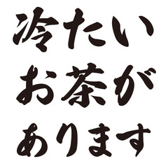 手描きの水彩、筆文字の熱中症対策のサービスのイラスト素材。ベクター