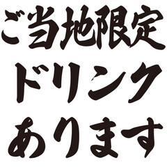 手描きの水彩、筆文字の熱中症対策のサービス・ご当地お土産案内のイラスト素材。ベクター