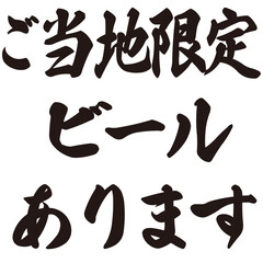 手描きの水彩、筆文字の熱中症対策のサービス・ご当地お土産案内のイラスト素材。ベクター