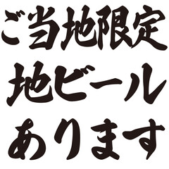 手描きの水彩、筆文字の熱中症対策のサービス・ご当地お土産案内のイラスト素材。ベクター