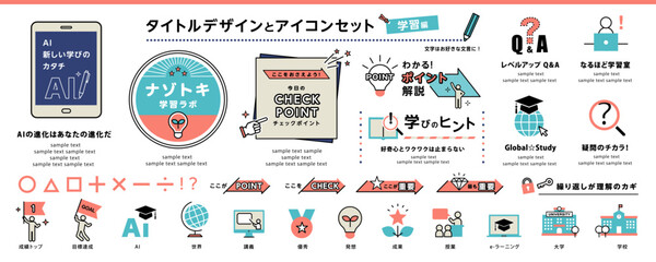 教育・学習・AI・チェック・ポイントなどタイトル＆アイコンセット｜Education, learning, AI, checkpoints, etc. Title & icon set
