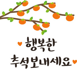 추석 명절 한가위 손글씨 꾸미기