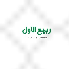 Mawlid al nabi islamic greeting card with arabic calligraphy -